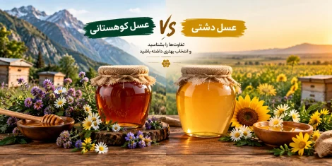 تفاوت عسل کوهستان و دشتی