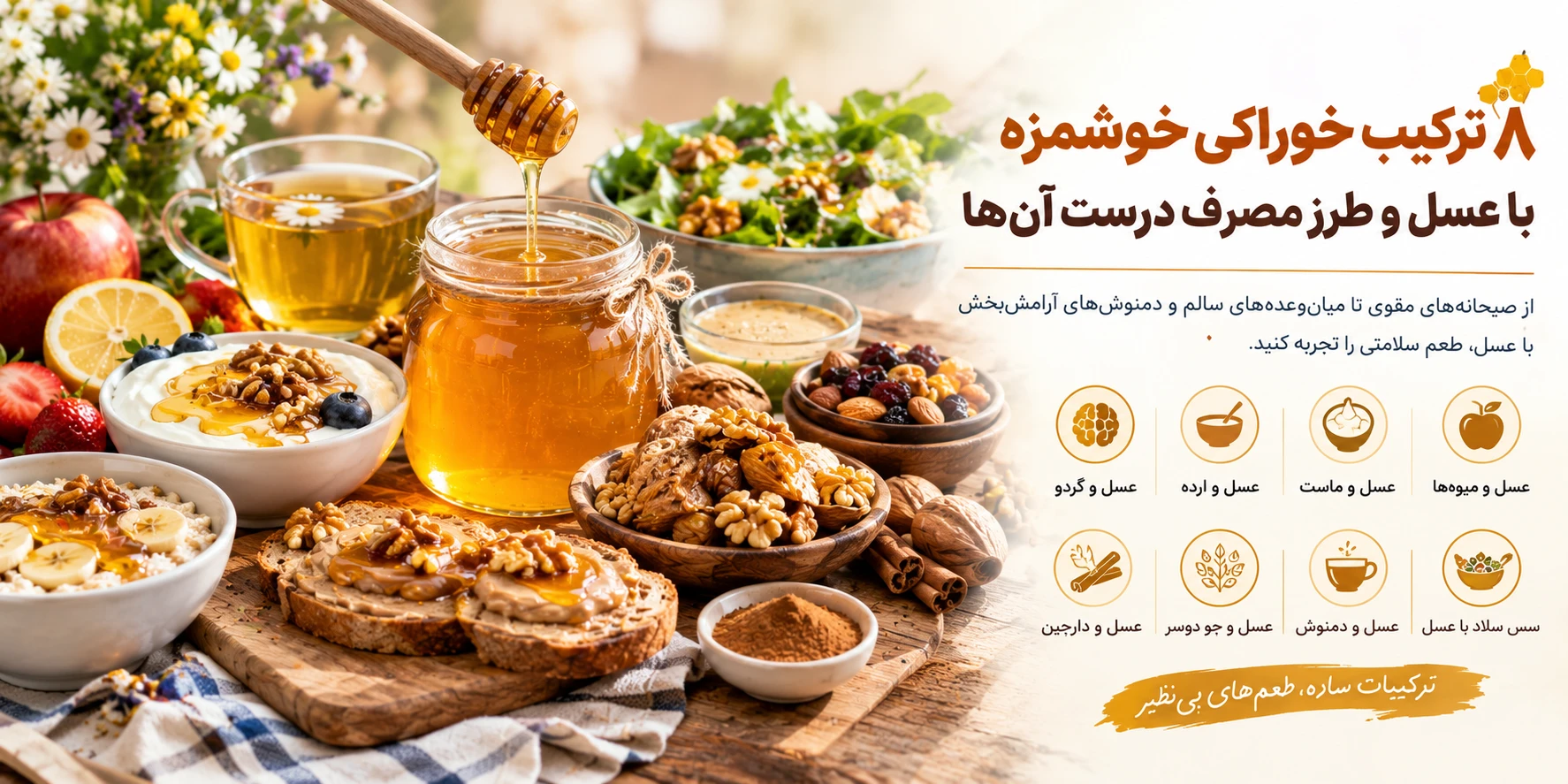 ترکیبات عسل